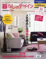 暮らしのデザイン 〈２００９年春夏号〉