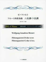 モーツァルト／フルート四重奏曲ニ長調・ト長調 - 模範演奏・マイナスワンＣＤ付属