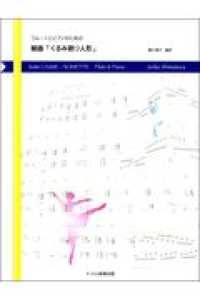 フルートとピアノのための組曲「くるみ割り人形」
