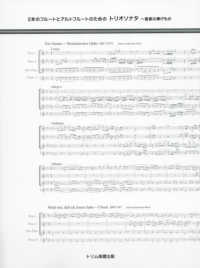 ２本のフルートとアルトフルートのためのトリオソナタ - 音楽の捧げもの