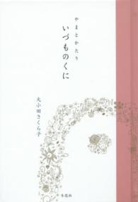 やまとかたりいづものくに