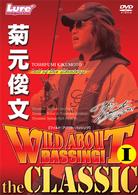 ＜ＤＶＤ＞<br> ＤＶＤ＞菊元俊文ワイルド・アバウト・バッシング！ 〈１〉