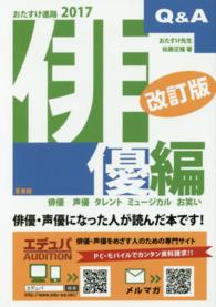 おたすけ進路 〈俳優編　２０１７〉 おたすけ進路シリーズ