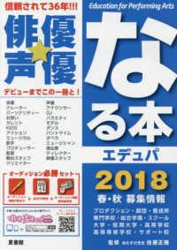 俳優★声優なる本エデュパ 〈２０１８〉 - オーディション必勝の一冊