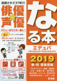 俳優★声優なる本エデュパ 〈２０１９〉 - オーディション必勝の一冊