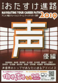 おたすけ進路声優編 〈２０１９〉 おたすけ進路シリーズ