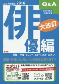 おたすけ進路 〈俳優編　２０１６〉 おたすけ進路シリーズ