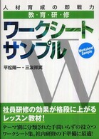 教育研修ワークシートサンプル - 人材育成の即戦力 Ｎａｔｉｏｎａｌ　ｂｕｓｉｎｅｓｓ