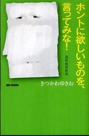 ホントに欲しいものを、言ってみな！ - 深呼吸和歌集