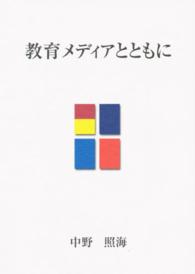 教育メディアとともに