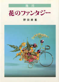 花のファンタジー