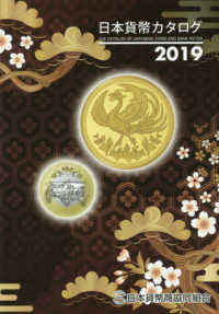 日本貨幣カタログ 〈２０１９年版〉