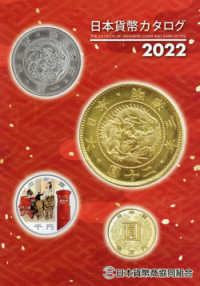 日本貨幣カタログ 〈２０２２年版〉