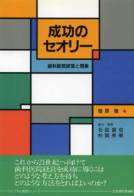 成功のセオリー　歯科医院経営と開業