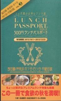 ランチパスポート飯田橋・神楽坂・市ケ谷・四ツ谷・早稲田版 〈ＶＯＬ．３〉