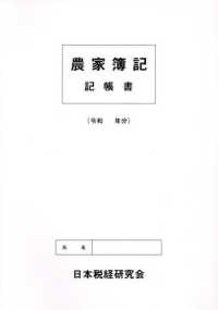農家簿記記帳書