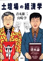 土壇場の経済学