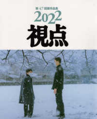 写真集２０２２年視点第４７回展作品集