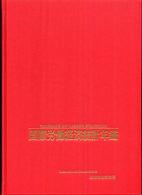国際労働経済統計年鑑 〈２００４年版〉 - 日本語版