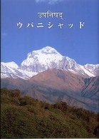 ウパニシャッド