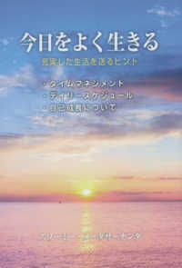 今日をよく生きる - 充実した生活を送るヒント