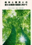 森林・林業白書 〈平成１３年度〉 - 森林及び林業の動向に関する年次報告