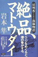 絶品、マトウダイ - 房州香漁師物語