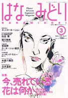 はなみどり 〈９９－３〉
