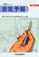 景気予報　２００４年下期 別冊　商工ジャーナル