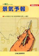 景気予報 〈２００５年度下期〉