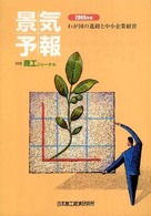 景気予報 〈２００８年度〉