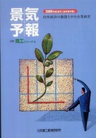 景気予報 〈２００９年度夏号〉