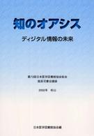 知のオアシス - ディジタル情報の未来