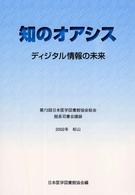 知のオアシス - ディジタル情報の未来