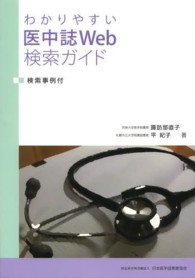 わかりやすい医中誌Ｗｅｂ検索ガイド - 検索事例付