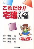 マンガ・これだけ！！宅建 〈入門編〉
