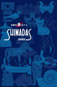 Ｓｈｉｍａｄａｓ - 日本の島ガイド （新版）