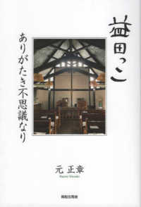 益田っこ　ありがたき不思議なり