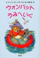 ウォンバットうみへいく