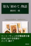 第九「初めて」物語