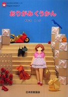おりがみくうかん Ｎｏａ  ｂｏｏｋｓ