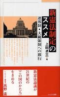 新憲法制定のススメ - 連邦制・大統領制への移行 にんげん新書