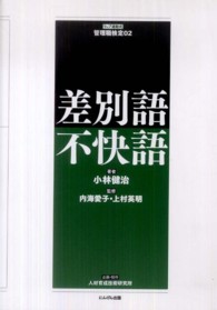 ウェブ連動式　管理職検定<br> 差別語・不快語