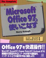 Ｍｉｃｒｏｓｏｆｔ　Ｏｆｆｉｃｅ９７を使いこなす