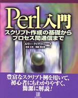 Ｐｅｒｌ入門 - スクリプト作成の基礎からプロセス間通信まで