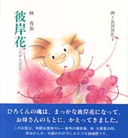 彼岸花