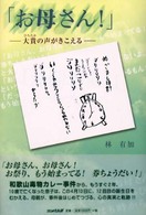 お母さん！ - 大貴の声がきこえる