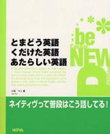 とまどう英語くだけた英語あたらしい英語