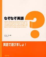 なぞなぞ英語