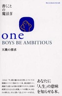 Ｏｎｅ　ｂｏｙｓ　ｂｅ　ａｍｂｉｔｉｏｕｓ - 天職の探求 書くことの魔法